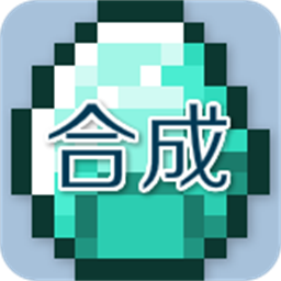我的世界合成表大全最新版下载 v9.4.1