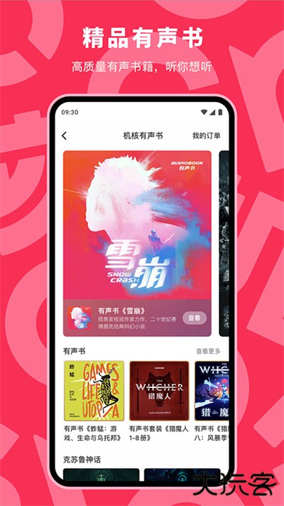 机核app下载 v3.3.48