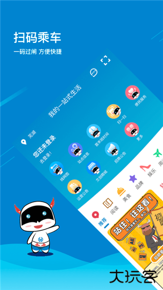 芜湖轨道app下载 v1.9.1