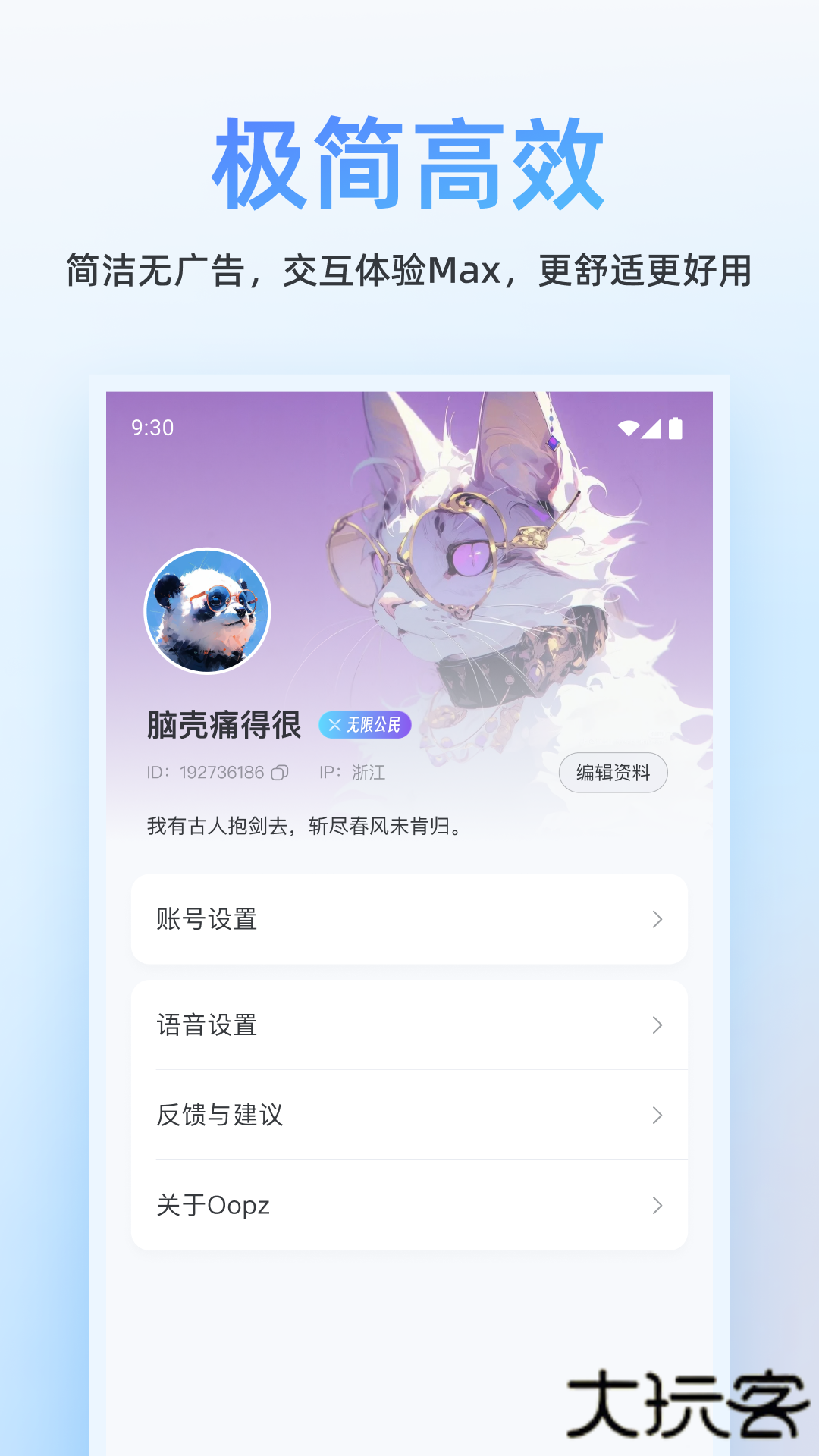 oopz语音下载 v0.1.1