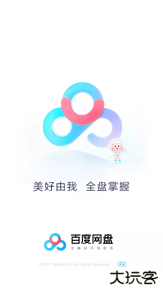 百度网盘app官方版 百度网盘app官方版