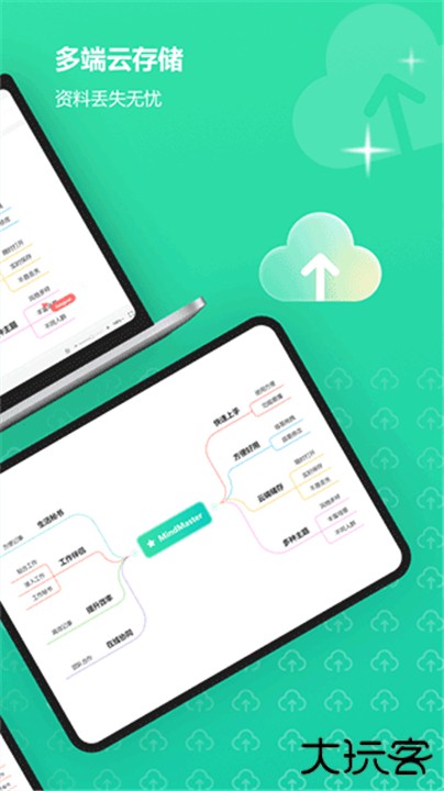 MindMaster思维导图下载 v7.6.1