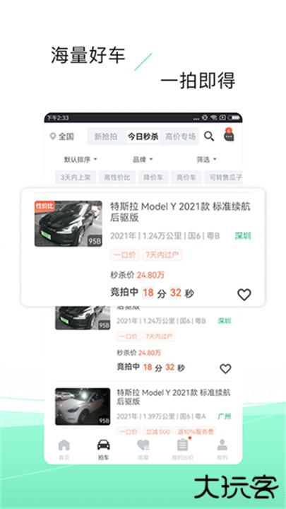 车速拍下载 v7.1.0.0
