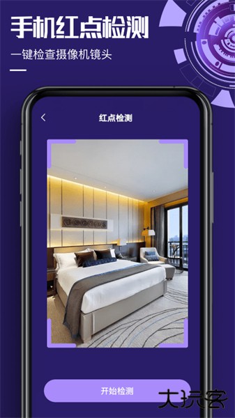 针孔设备探测大师