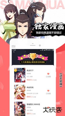 飒漫画下载 v3.6.11