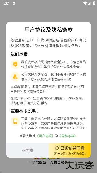 皮皮漫画下载软件下载 v1.2.3