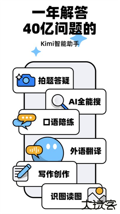 kimi聊天机器人下载 2026