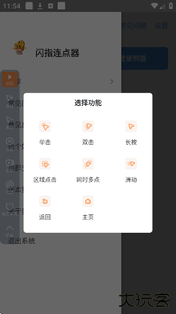闪指连点器官方下载最新版下载 v3.2.4