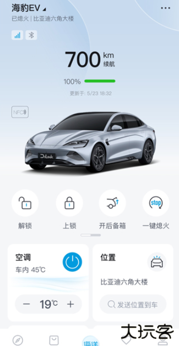 比亚迪海洋最新版下载 比亚迪海洋最新版下载