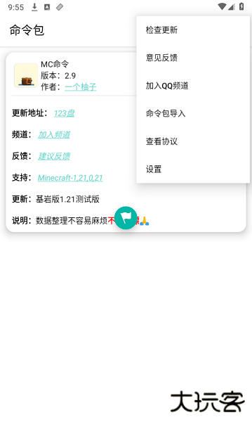 快捷命令下载 v2.65
