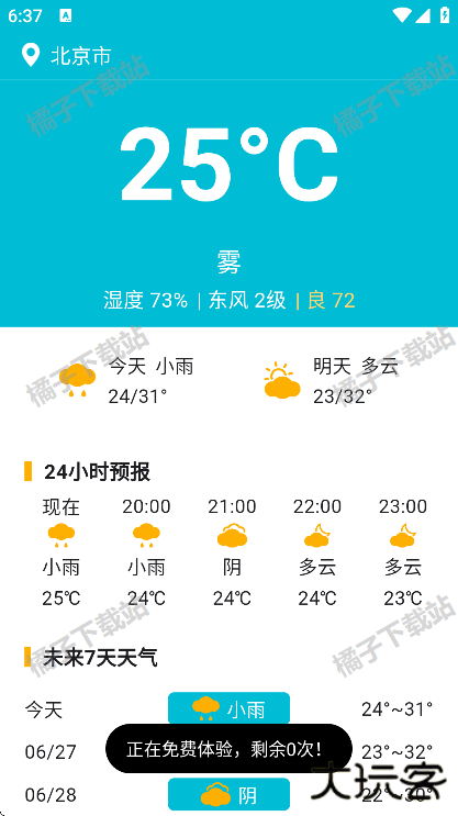 白薇工具袋app下载手机版