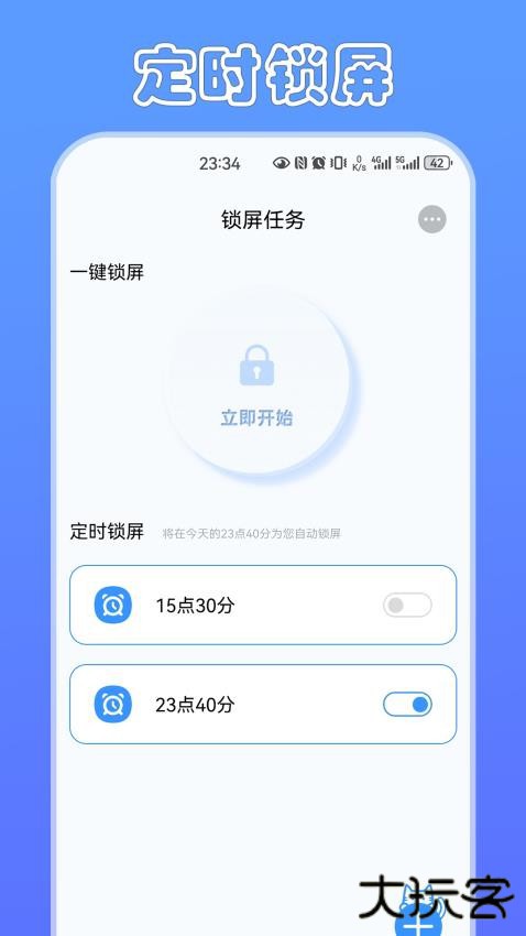定时猫app安卓版下载 v2.0.0