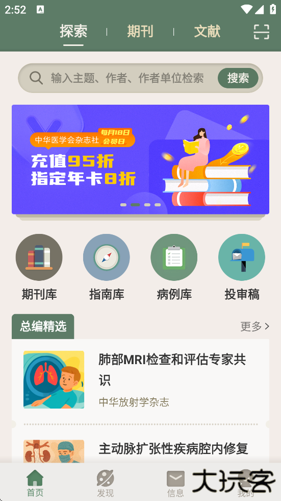 中华医学期刊免费下载安装软件下载 v2.3.16