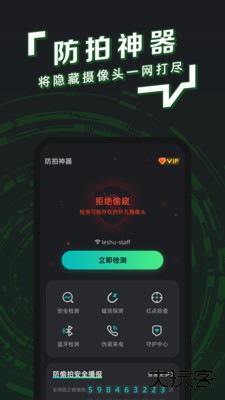 防拍神器下载 v1.0.7
