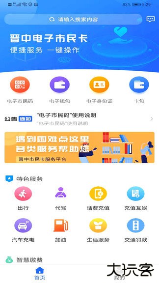 晋中电子市民卡app下载 V1.0.0