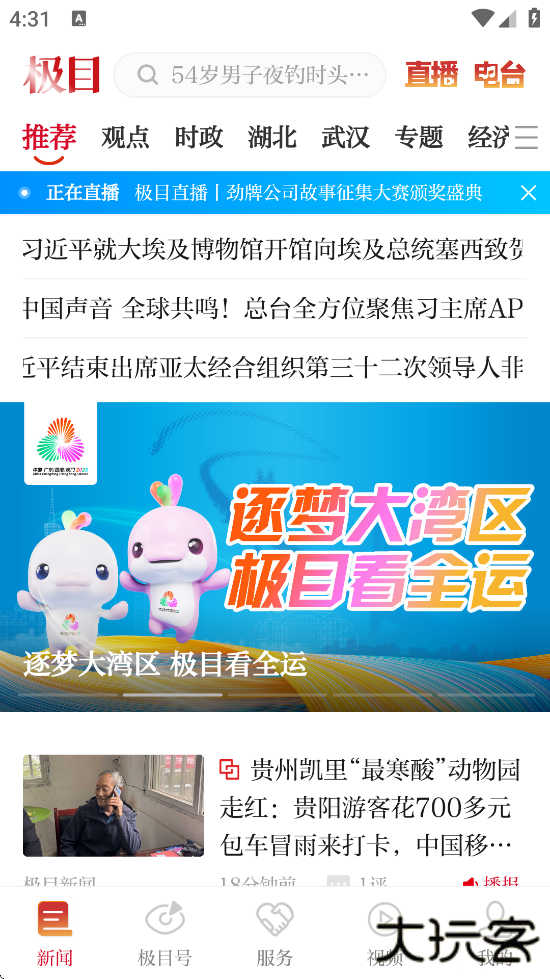 极目新闻软件下载安装手机版下载 v9.8.0