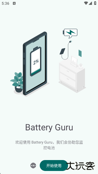 Battery Guruapp下载下载 v2.3.23