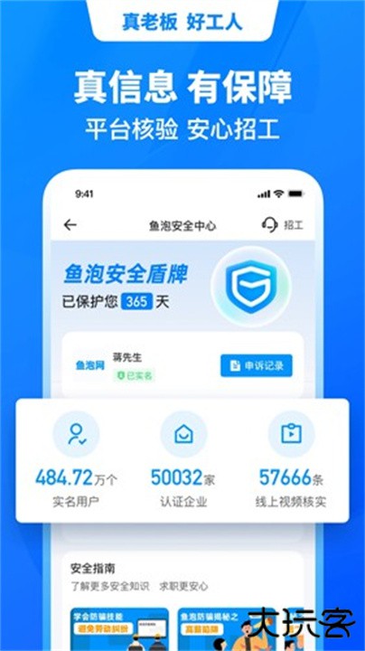 鱼泡网下载 v9.6.2