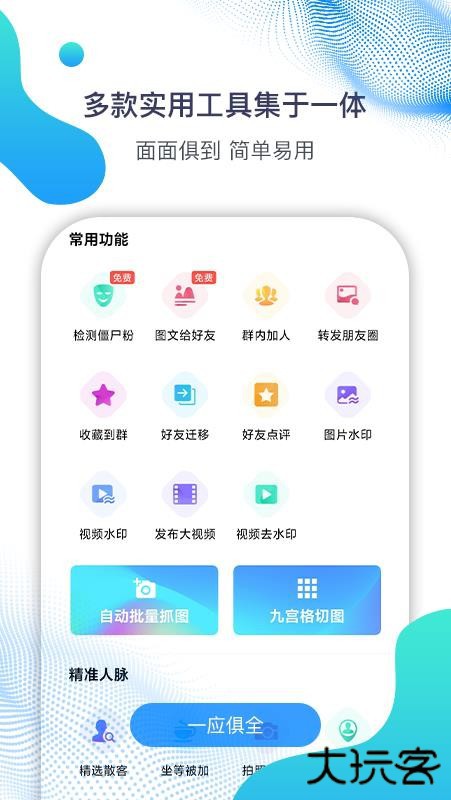 微微营销下载 v3.3.0.3