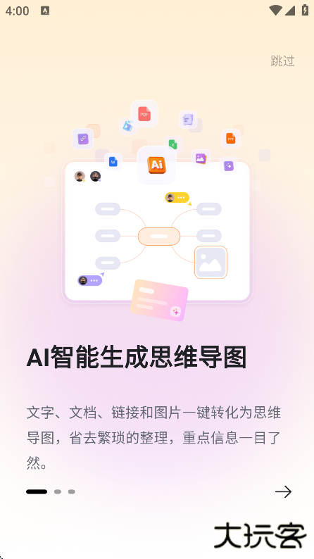 gitmind思维导图官方版(GitMind思乎)下载 v2.4.15