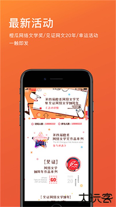 橙瓜码字下载 v6.4.0