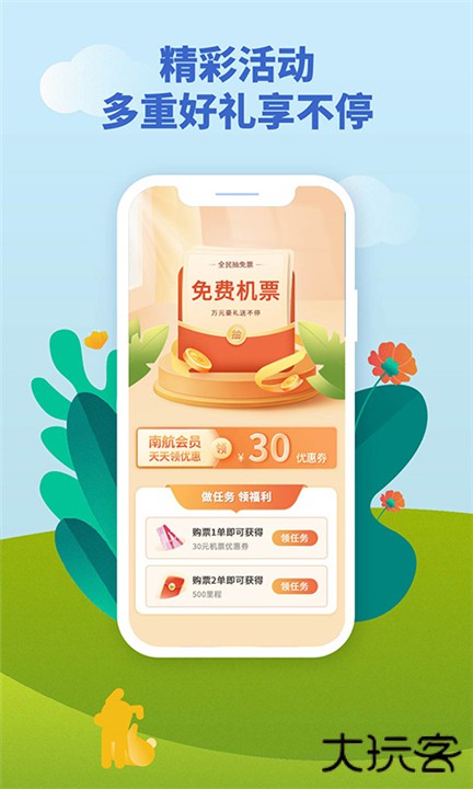 南方航空下载 v4.8.7