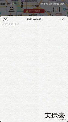 足迹日记下载 v2.1