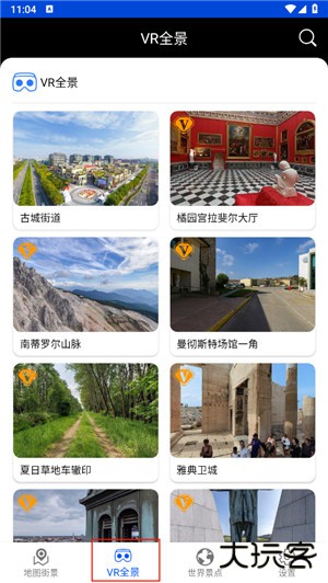 观光街景地图app