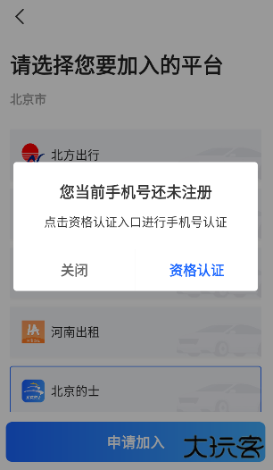好的出租联盟司机app