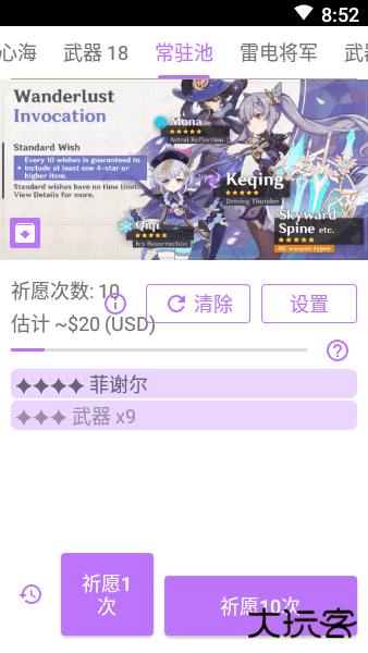 原神祈愿抽卡模拟器下载 v57