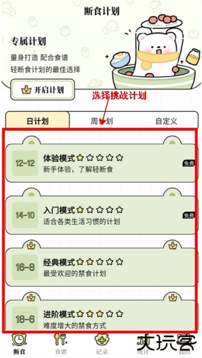 每日减脂app安卓版