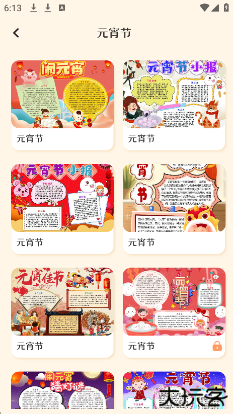 校园手抄报app下载最新版下载 v3.6.9