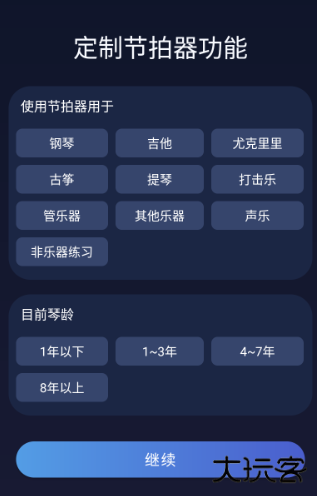 来音节拍器app手机版
