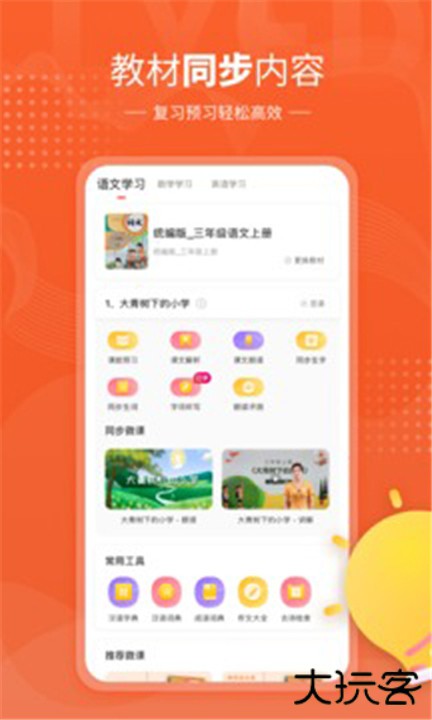 鲤鱼辅导下载 v7.7.8