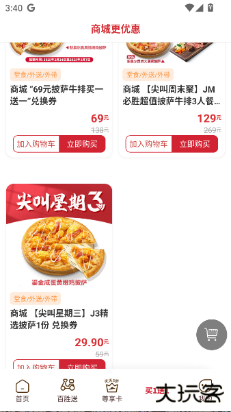 必胜客下载安装app