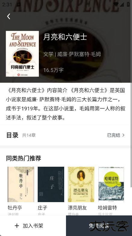 免费小说看app最新版下载下载 v1.0.6