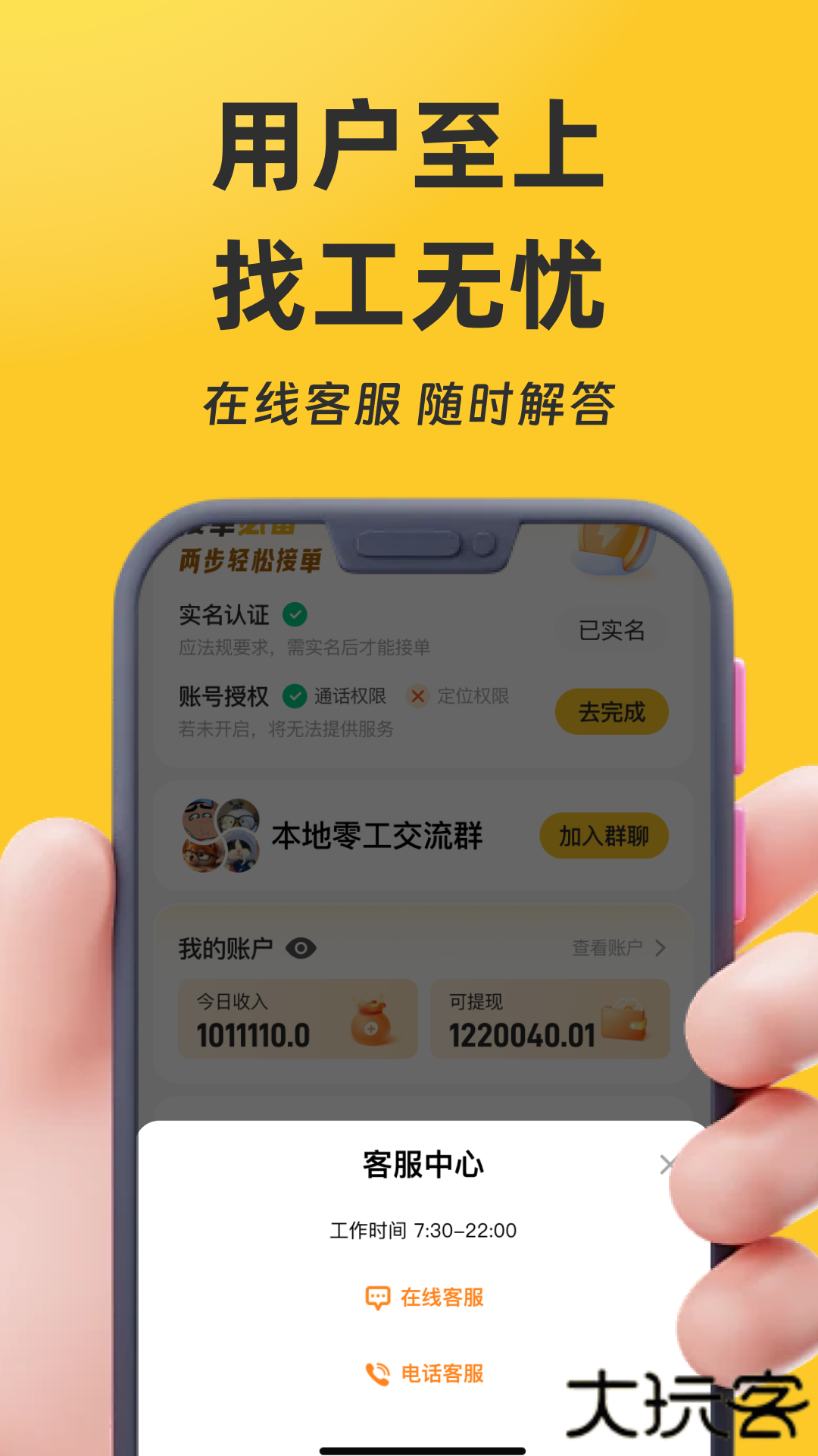 找零工app官方版下载 v4.3.8