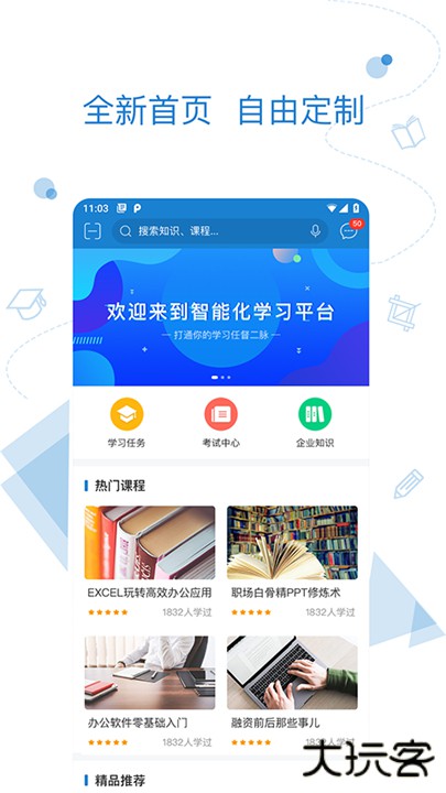 绚星云学堂下载 v1905001