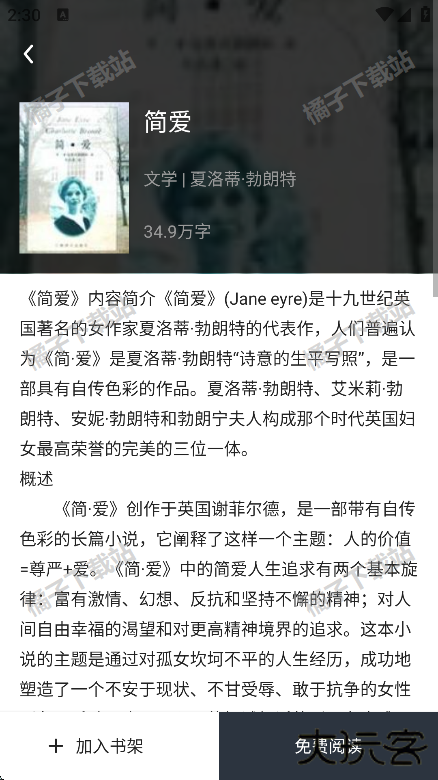 免费小说看app最新版下载 免费小说看app最新版下载