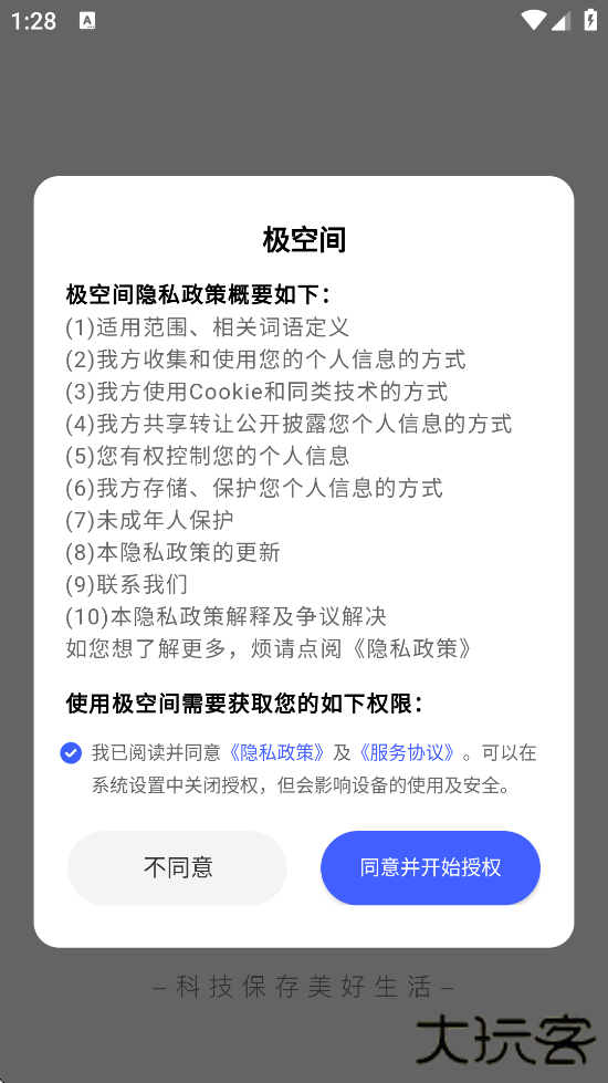 极空间app最新版本下载安装下载 v2.5.533