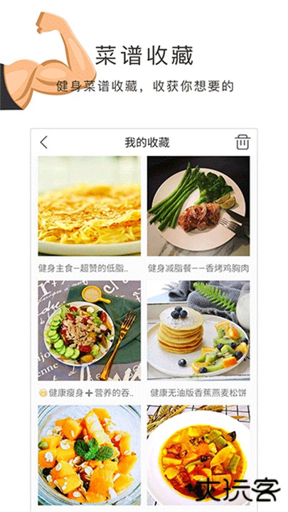 健身食谱app安卓下载 v1.30.53