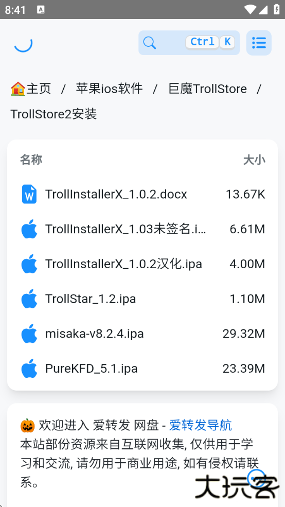 巨魔商店2下载安装最新版(trollstore2)下载 v1.0