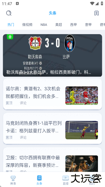 全球体育直播软件app下载下载 v2.7.5