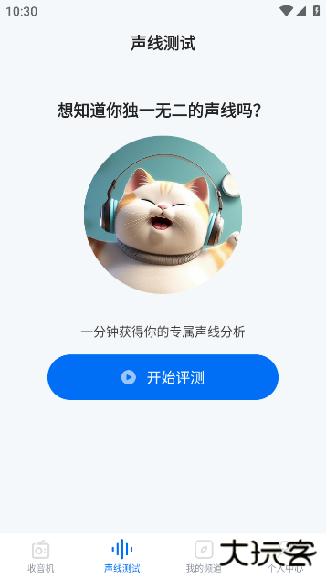 FM畅听收音机最新版下载 v1.0.0