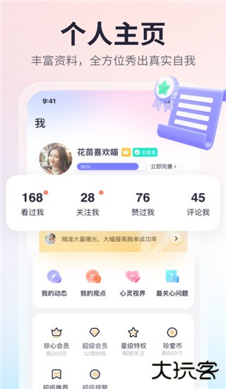 珍爱网免费征婚交友平台下载安装最新版2025下载 v9.9.3