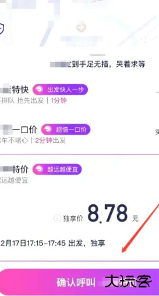 花小猪滴滴出行app