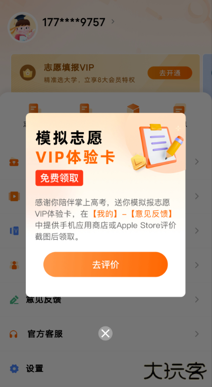 掌上高考安卓版下载app