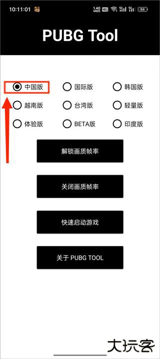 pubgtool画质助手最新版本