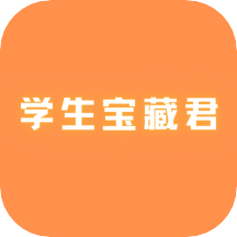 学生宝藏君兼职下载 v1.3.3