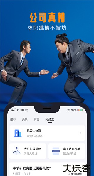 脉脉app下载 v6.6.58